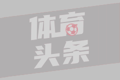 拜仁瞄准亚洲锋霸：三笘薰成今夏引援目标
